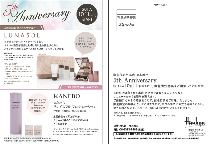 化粧品メーカーのDM