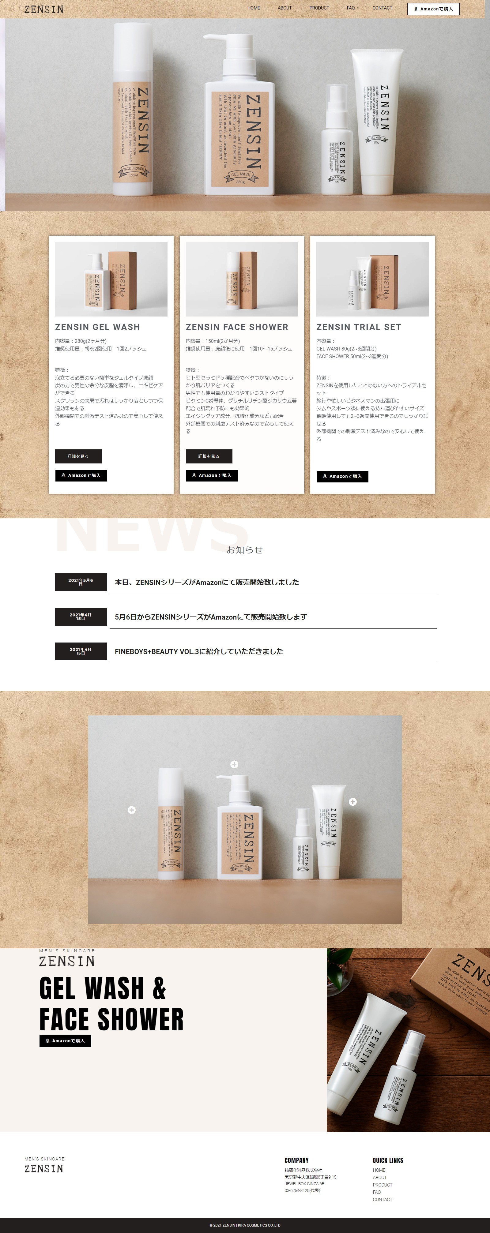 ブランドサイト| メンズコスメブランド｜WordPress