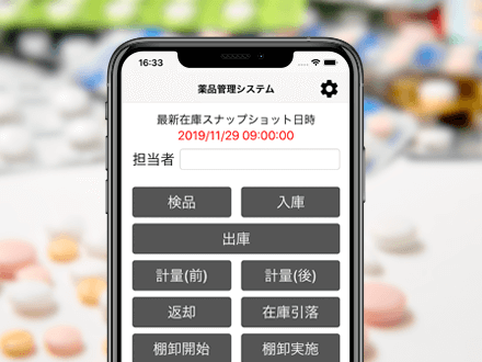 薬品管理アプリ