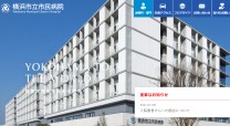 横浜市立市民病院ウェブサイトリニューアル