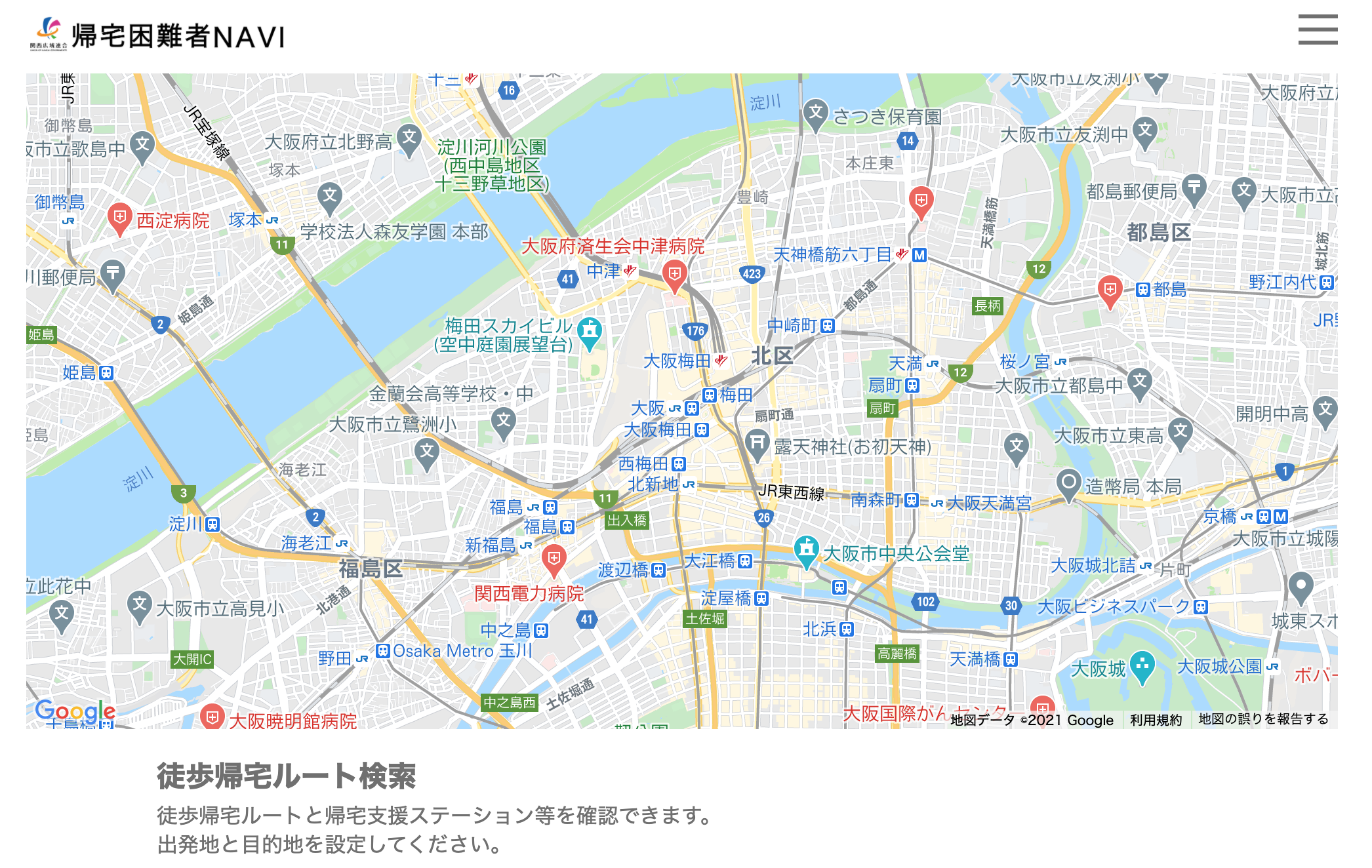 帰宅支援ポータルサイト