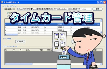 警備会社向けアルバイトタイムカード管理