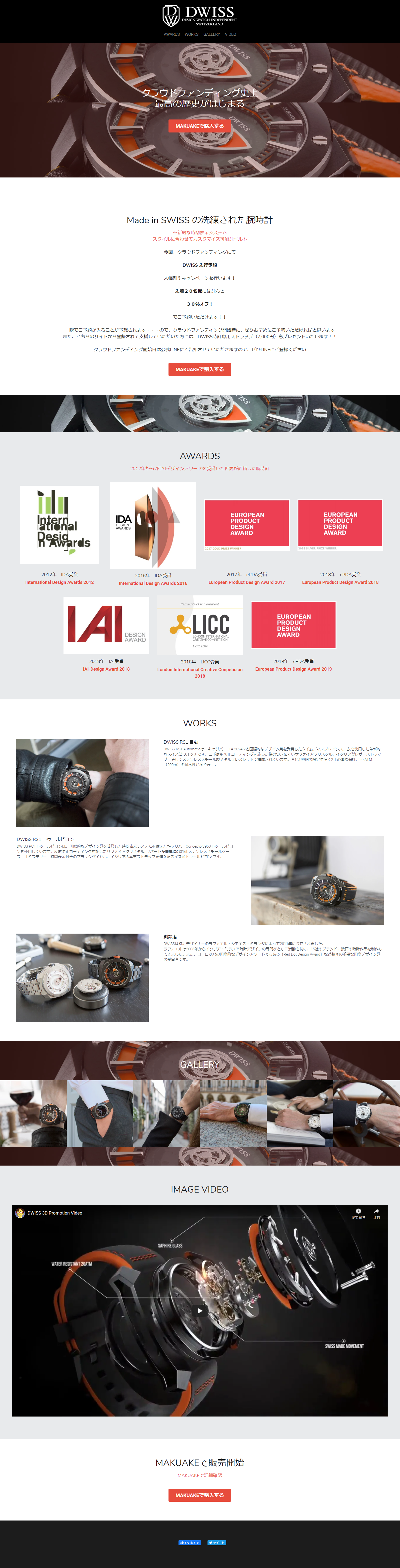 高級宝飾品｜クラウドファンディング用ランディングページ | strikingly