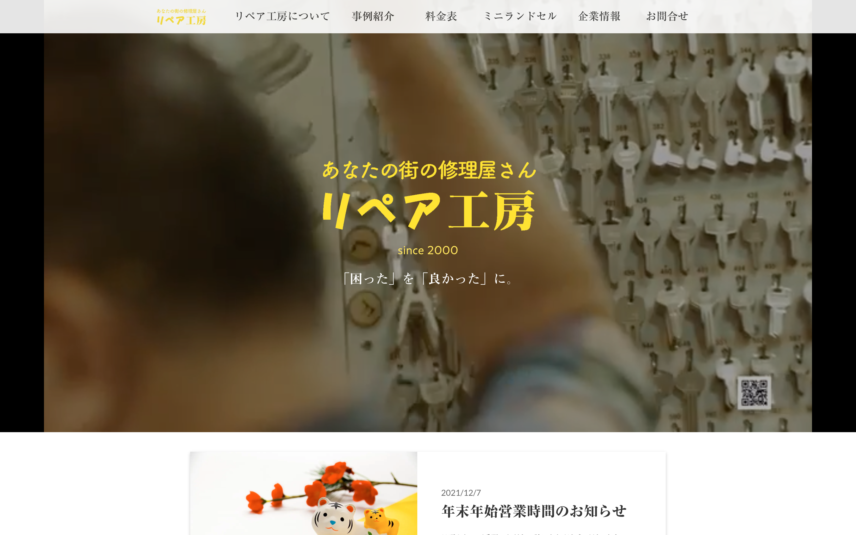 コーポレートサイト制作