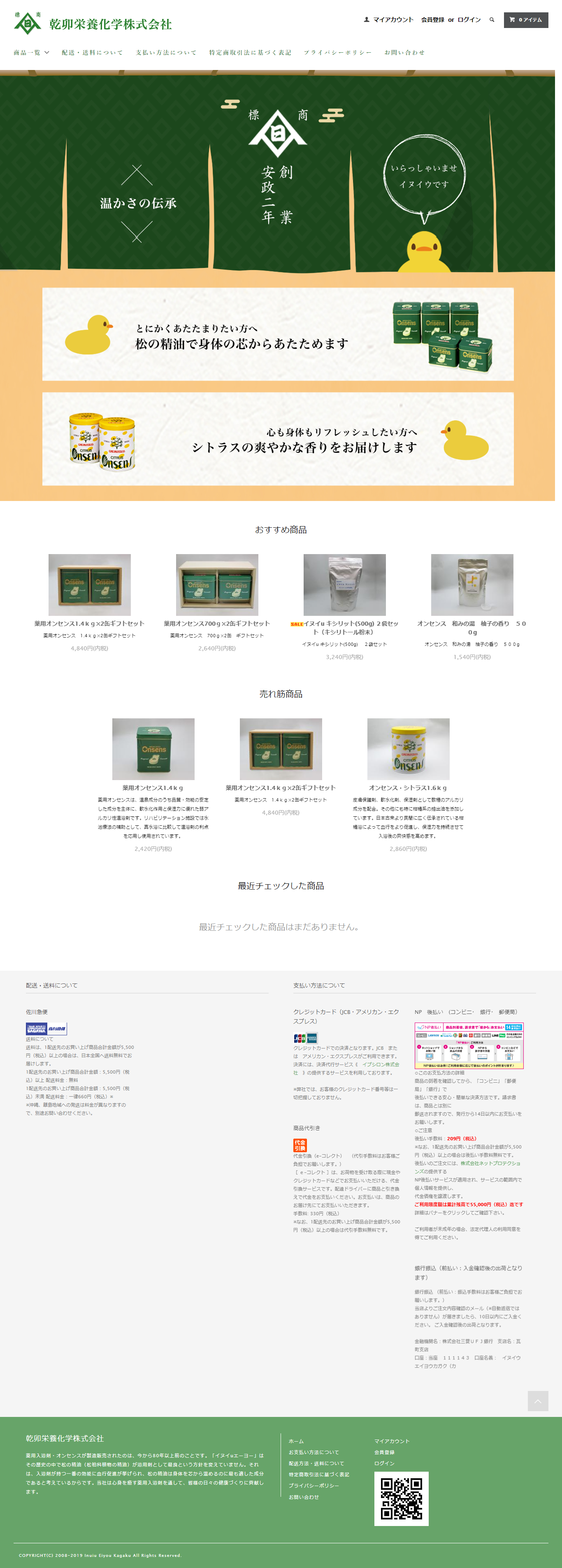 イノベートスコープ株式会社の実績7ECサイト