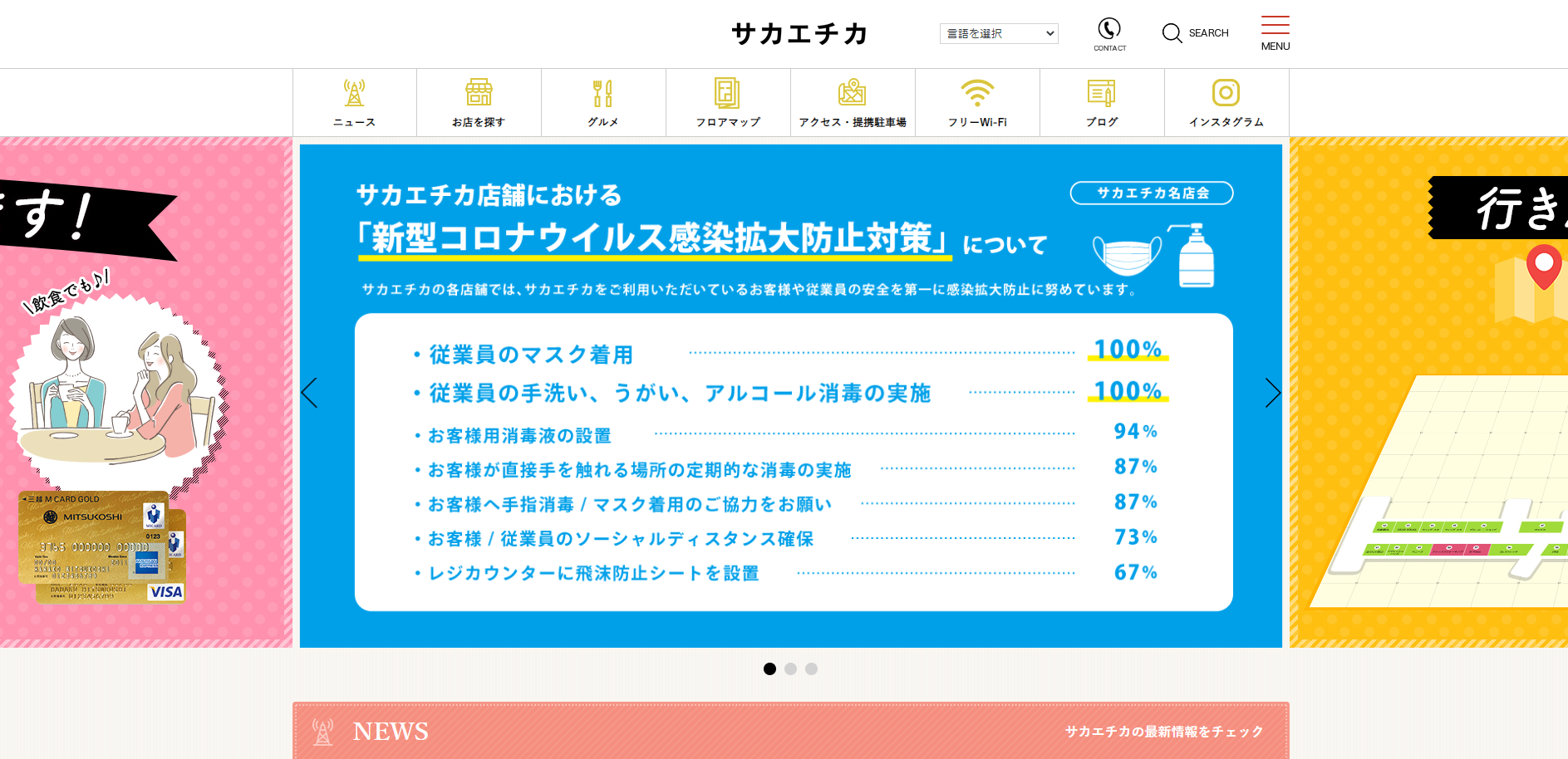 駅地下モールの案内サイト制作