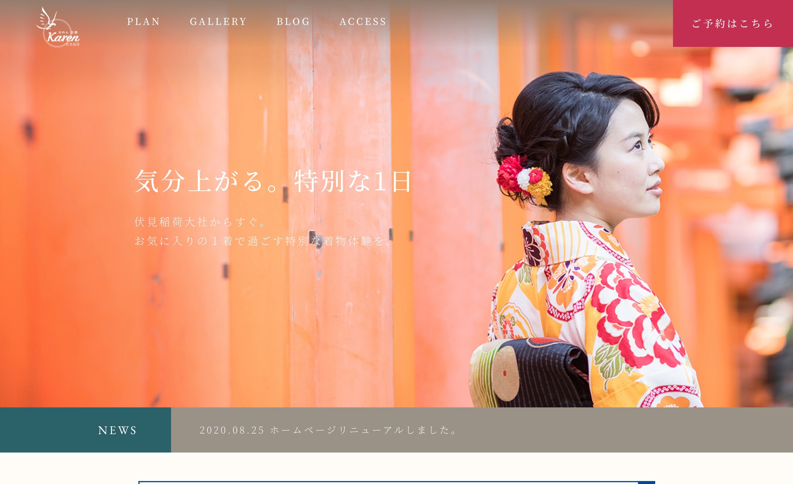 着物を着たくなるECサイト