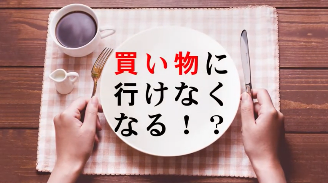 高齢者向け配食サービス　紹介動画