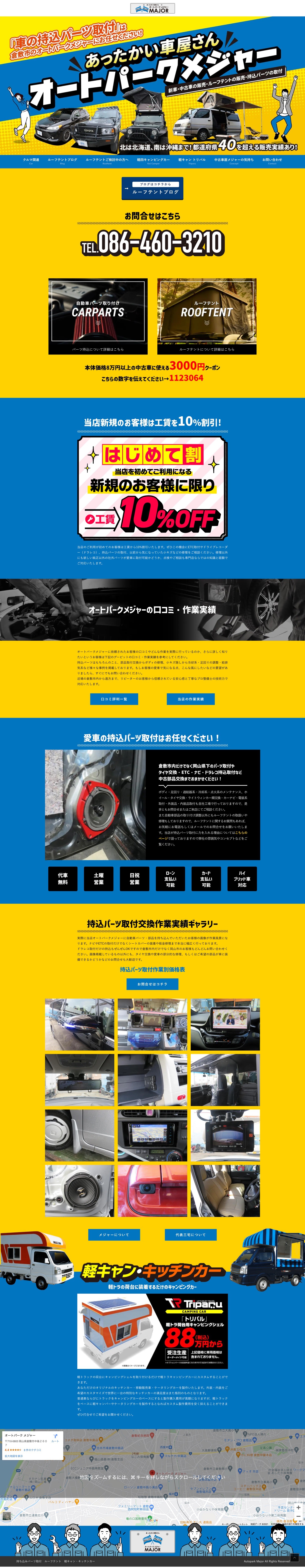 自動車整備会社様ホームページ