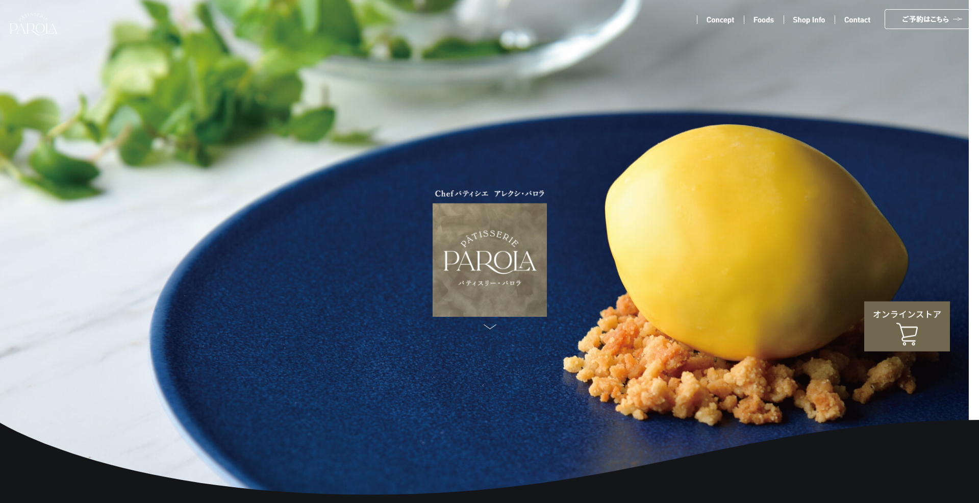 株式会社テン・スターズ・ダイニング様
パティスリー・パロラ　オフィシャルサイト
