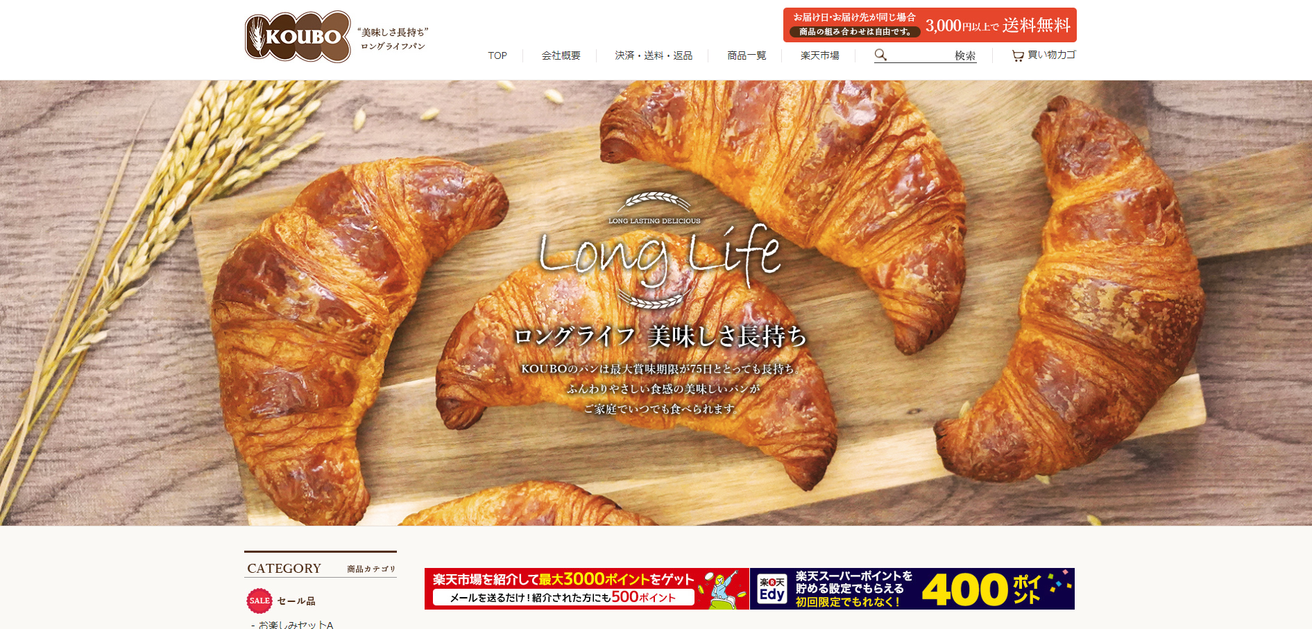 パン工場楽天モールECサイト