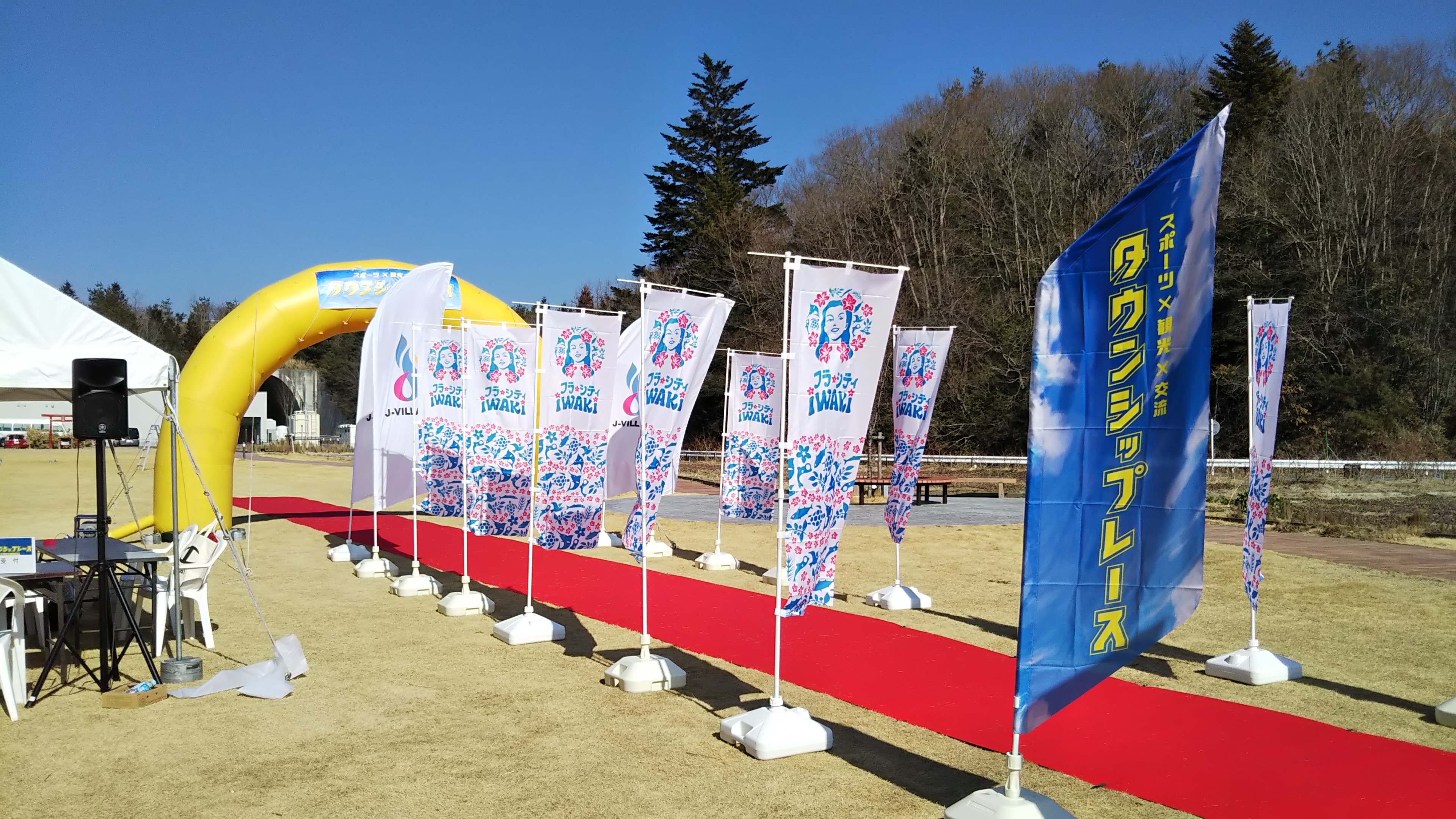 被災地復興支援スポーツイベント