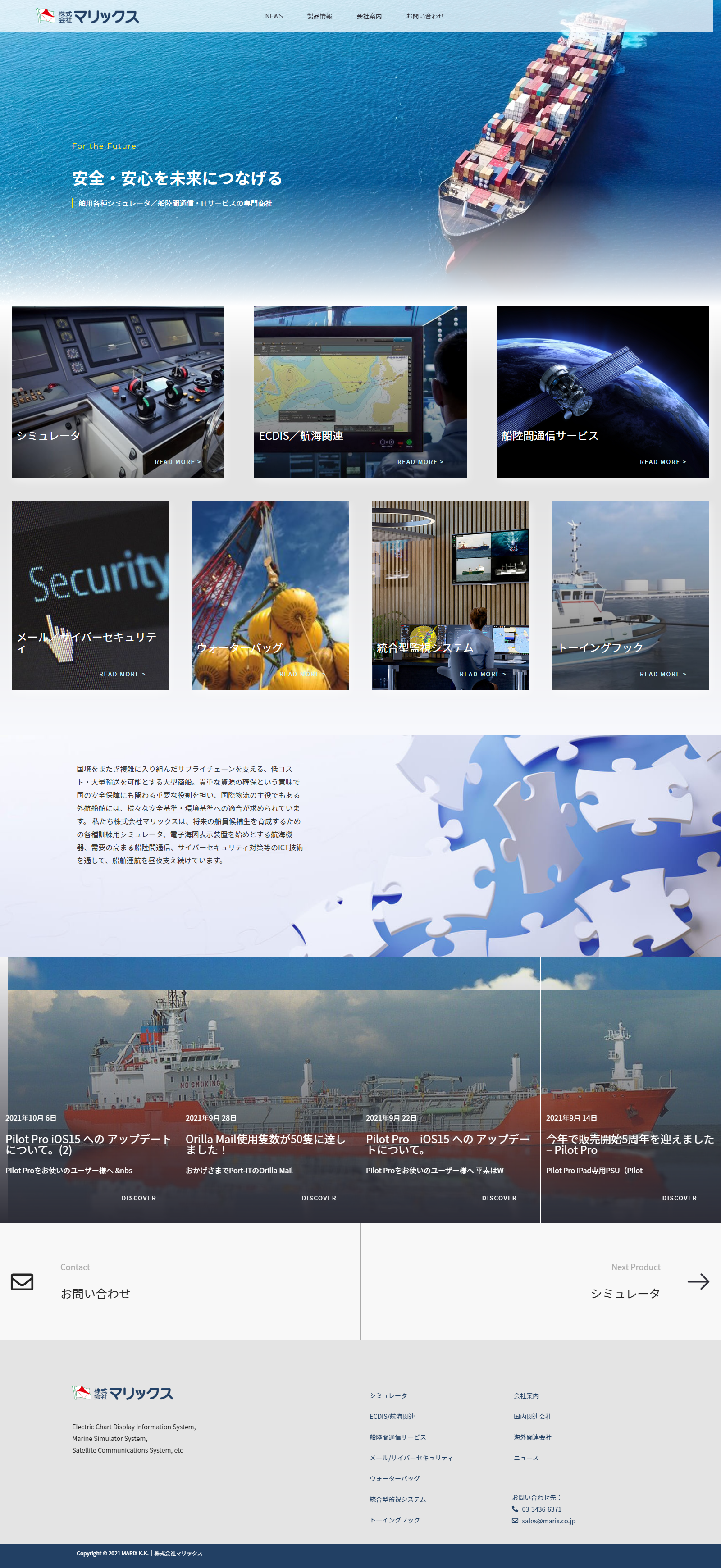 コーポレートサイト｜専門商社｜WordPress