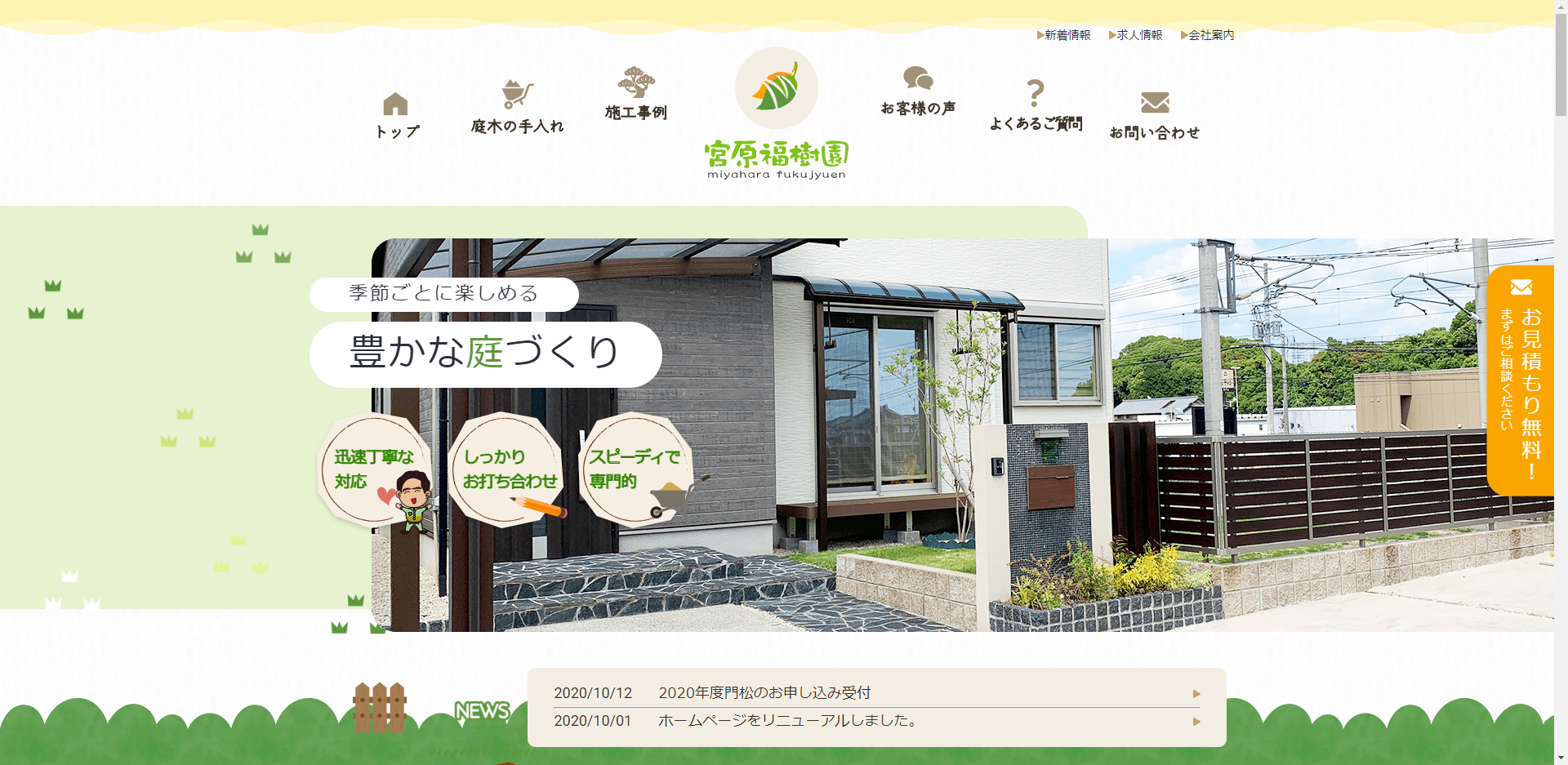 造園業者のコーポレートサイト