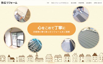 テンプレートONE（リフォーム業）