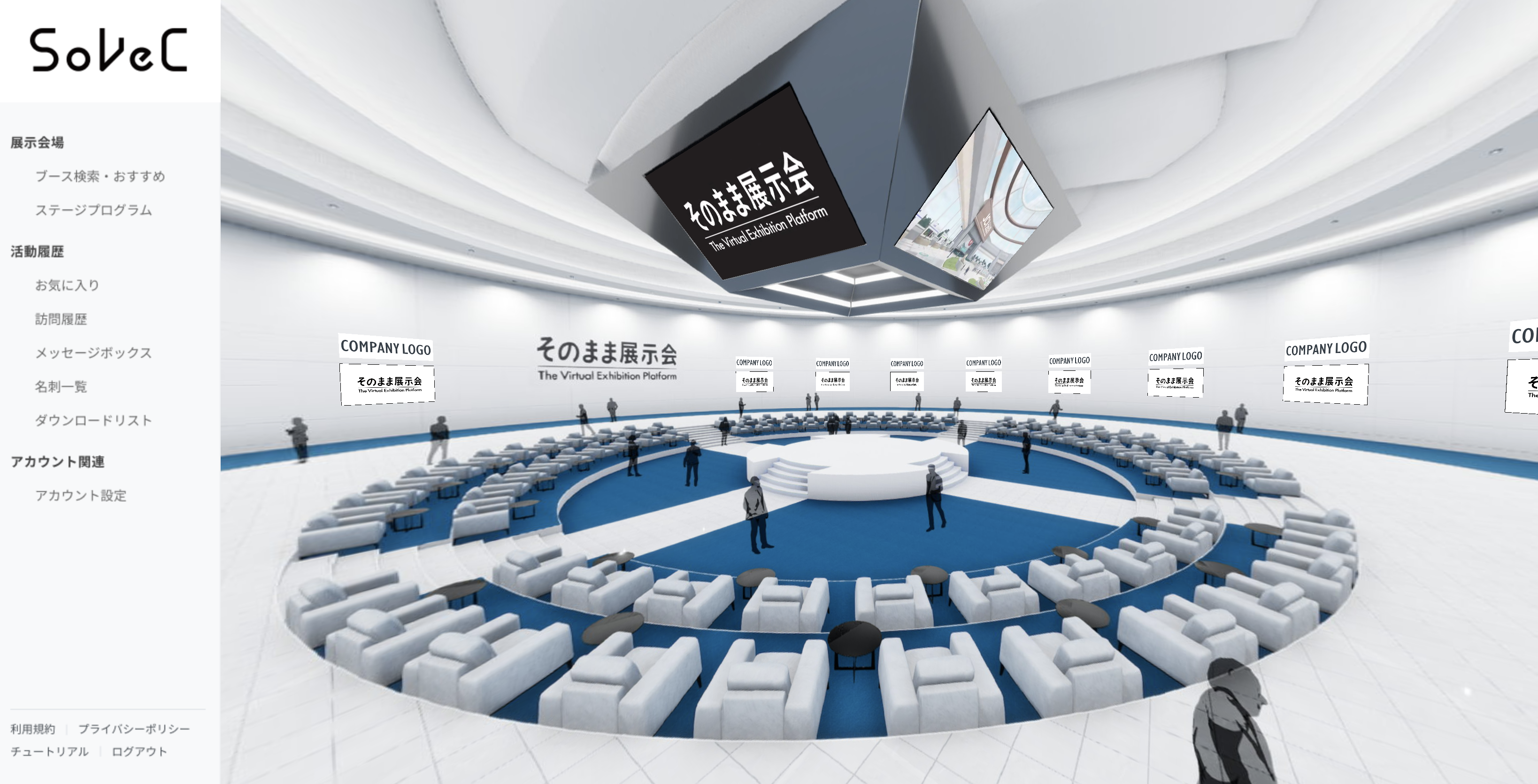 そのまま展示会シリーズ