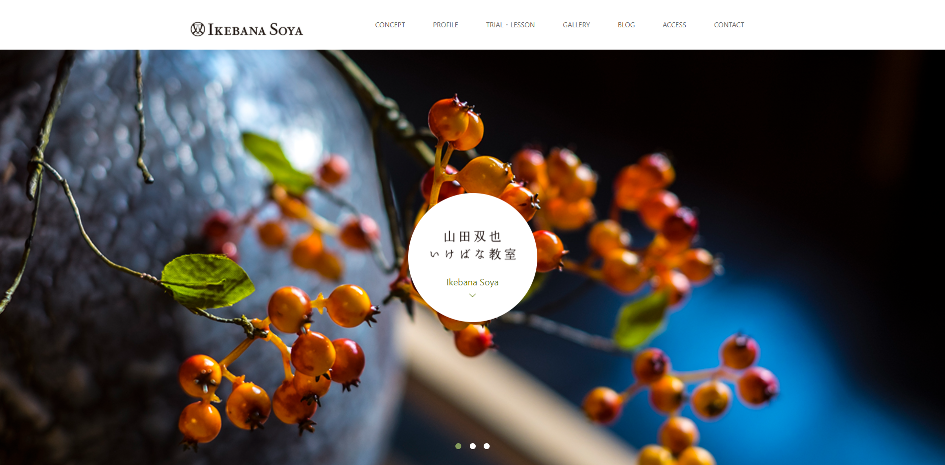 お取引先様の世界観を大切にした生け花教室のWebサイト