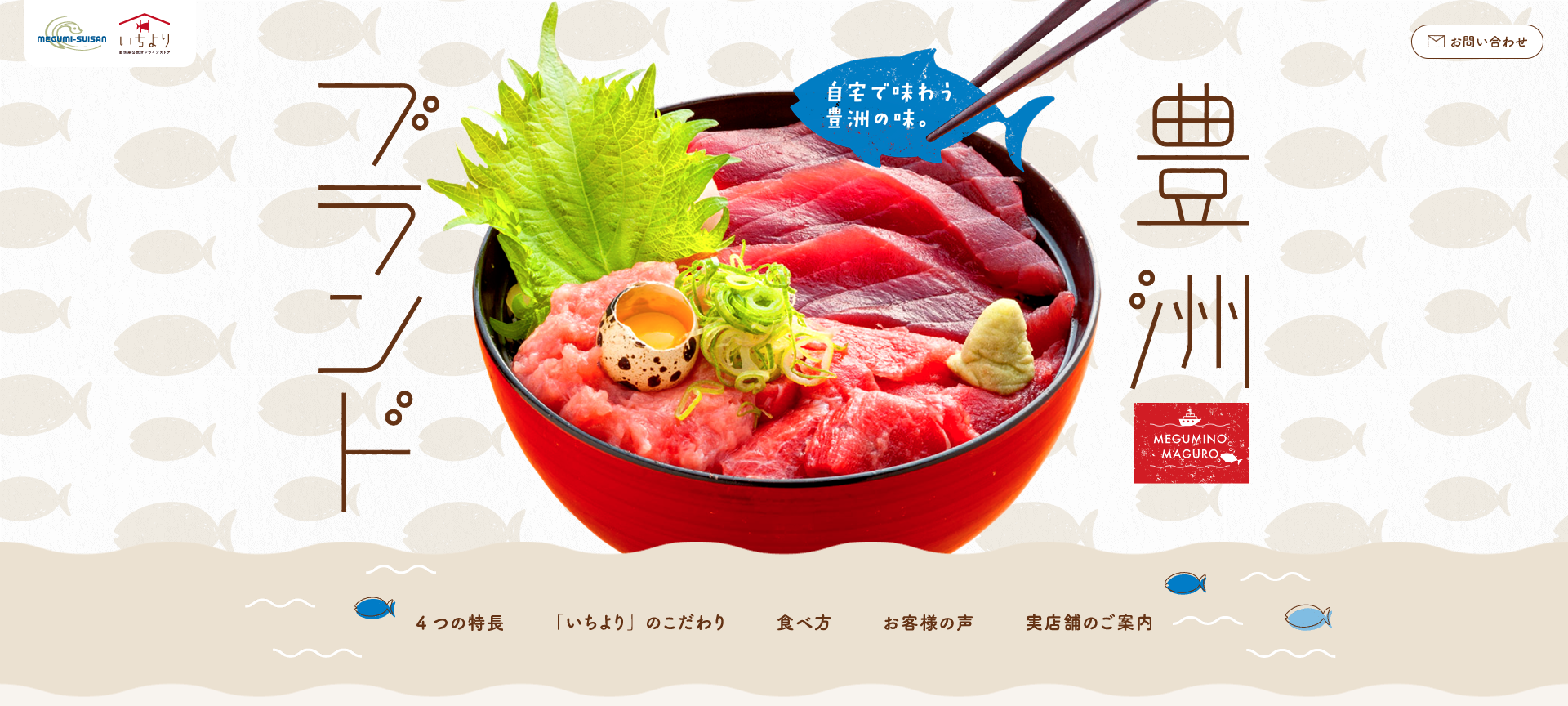 株式会社恵水産様　LP