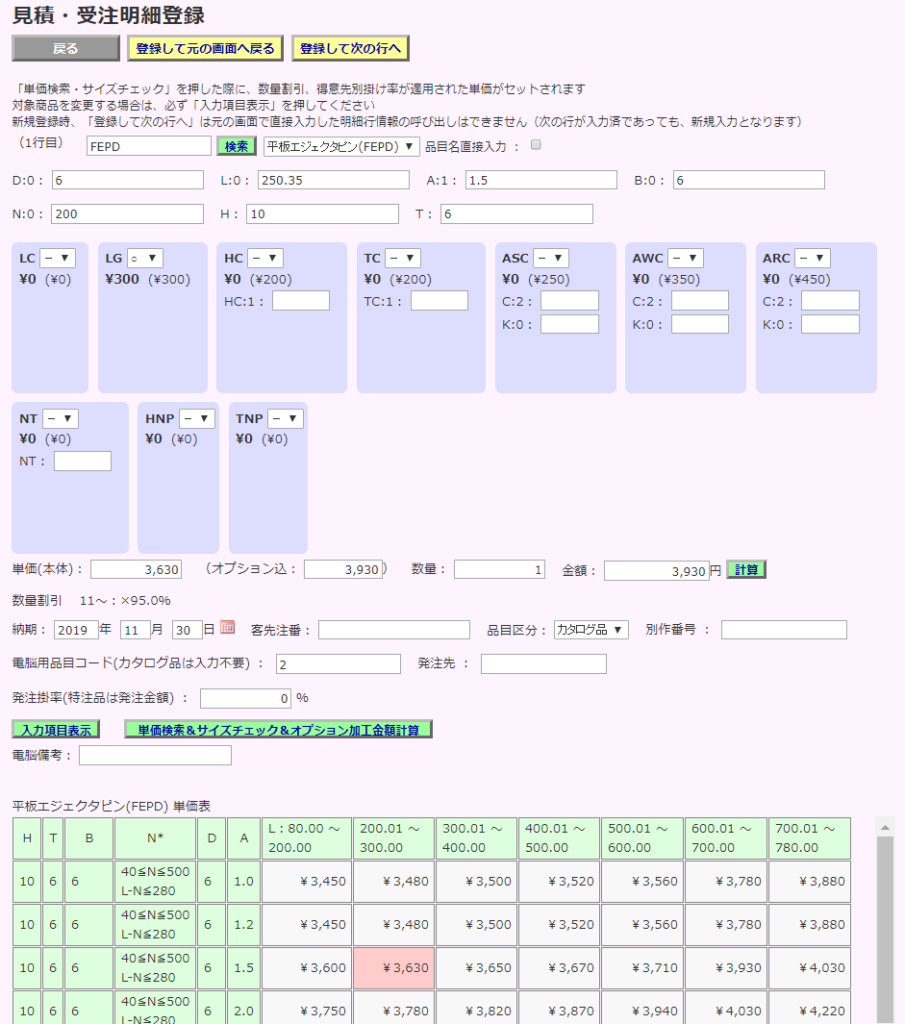 見積の基幹業務と営業管理の業務システム