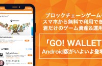 ウォレットアプリ「GO!WALLET」