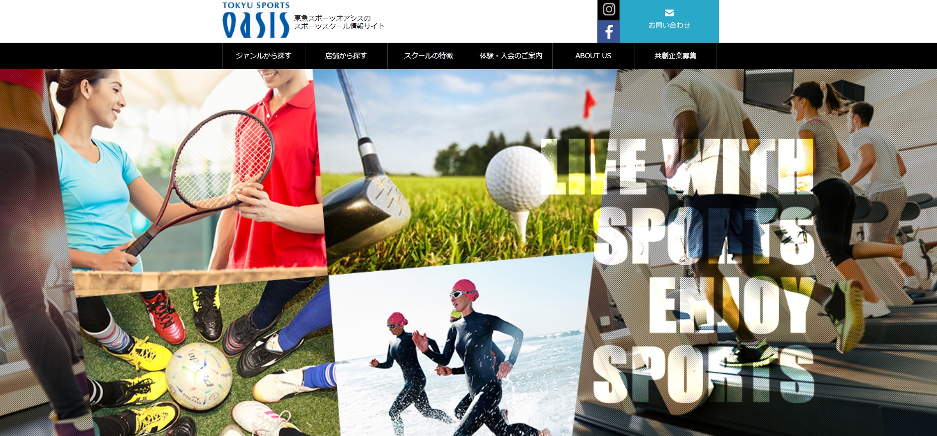 東急スポーツオアシス スポーツ専用サイト