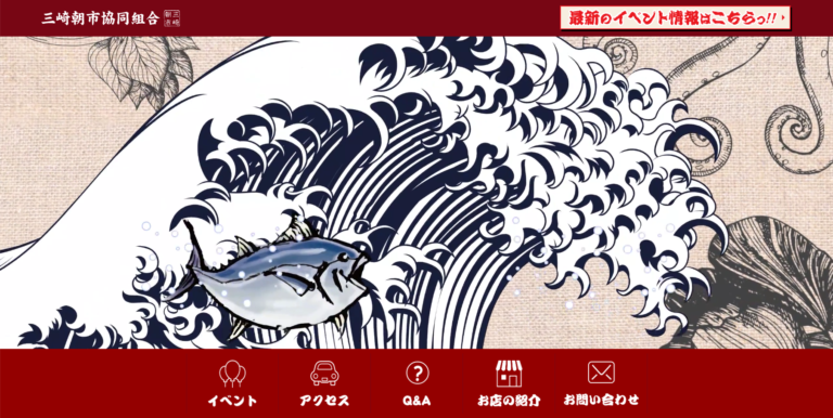 「漁業の協同組合」サイト