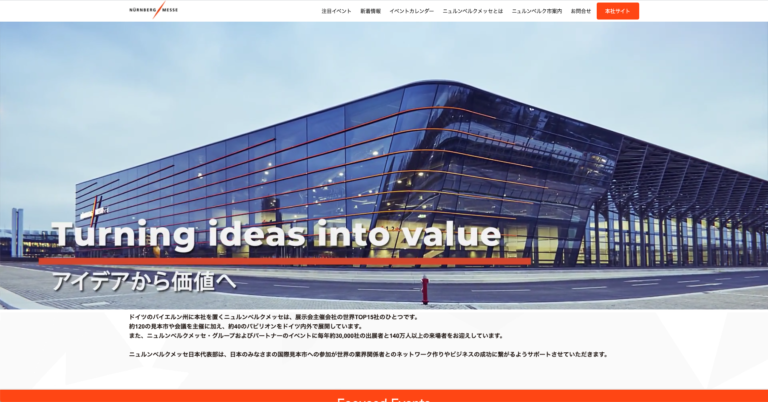 「ドイツの情報発信」サイト