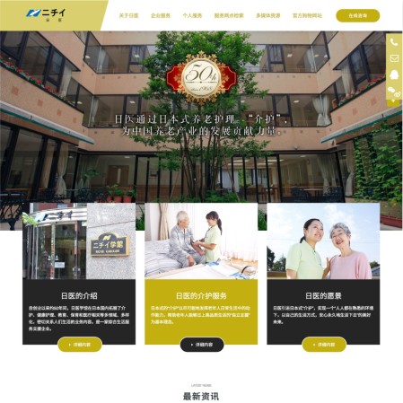 中国語企業サイト
