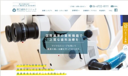 塚口歯科クリニック様 Web Design & Leaflet & Billboard