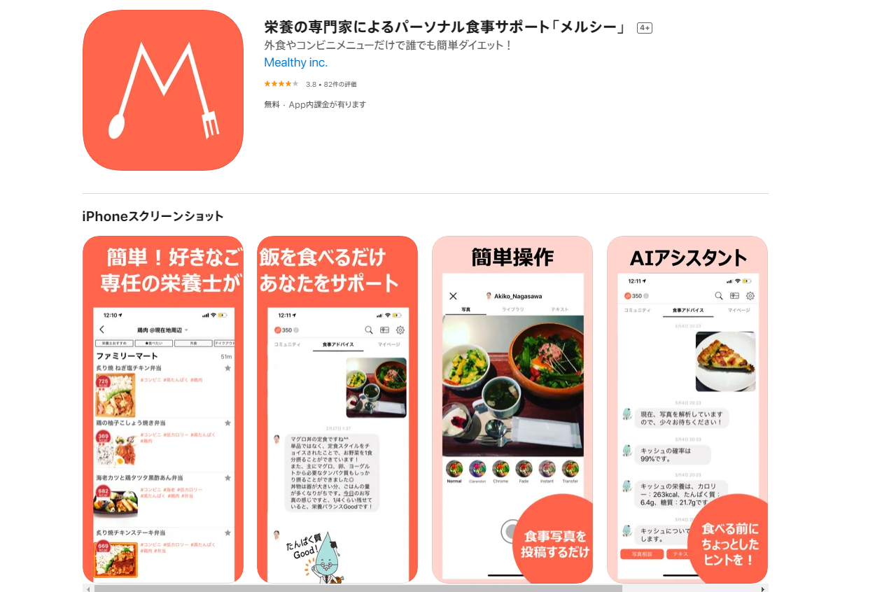 Mealthy[メルシー]アプリ版の開発・リリース