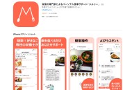 Mealthy[メルシー]アプリ版の開発・リリース