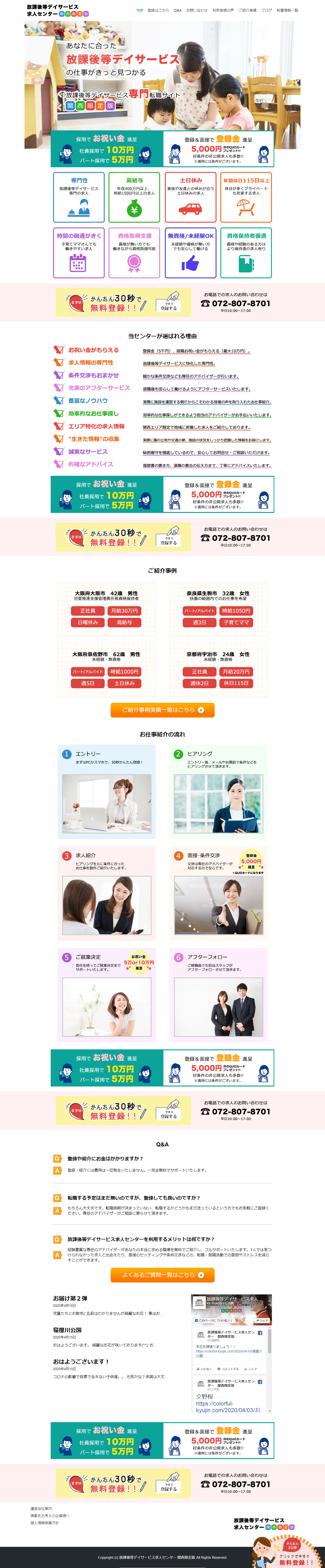 イノベートスコープ株式会社の実績10サービスサイト