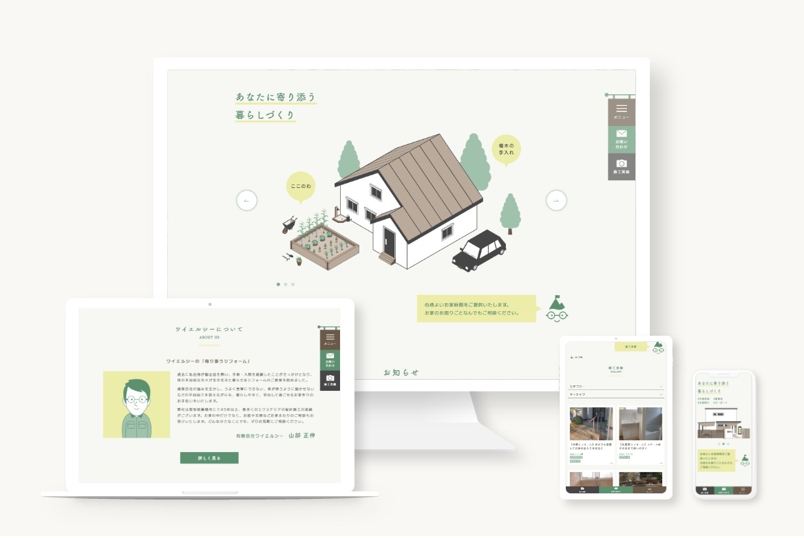 有限会社ワイエルシーの公式ホームページ