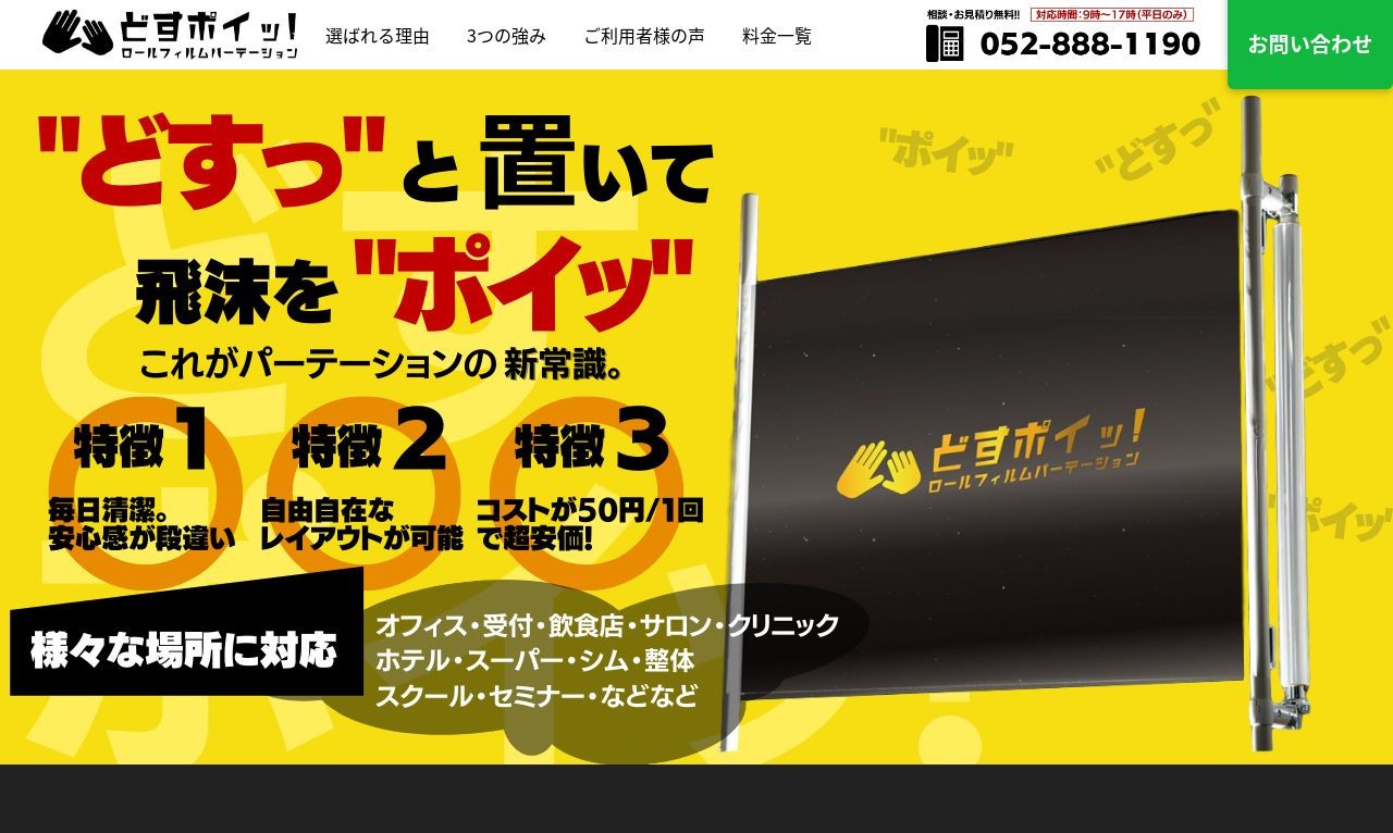 パーテーション販売LP