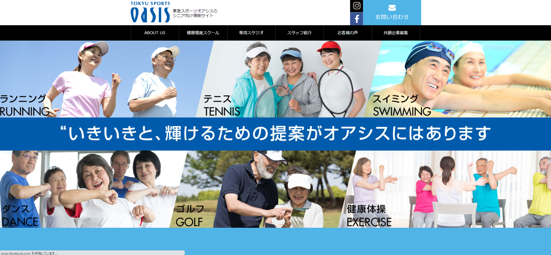 東急スポーツオアシスシニア専用サイト