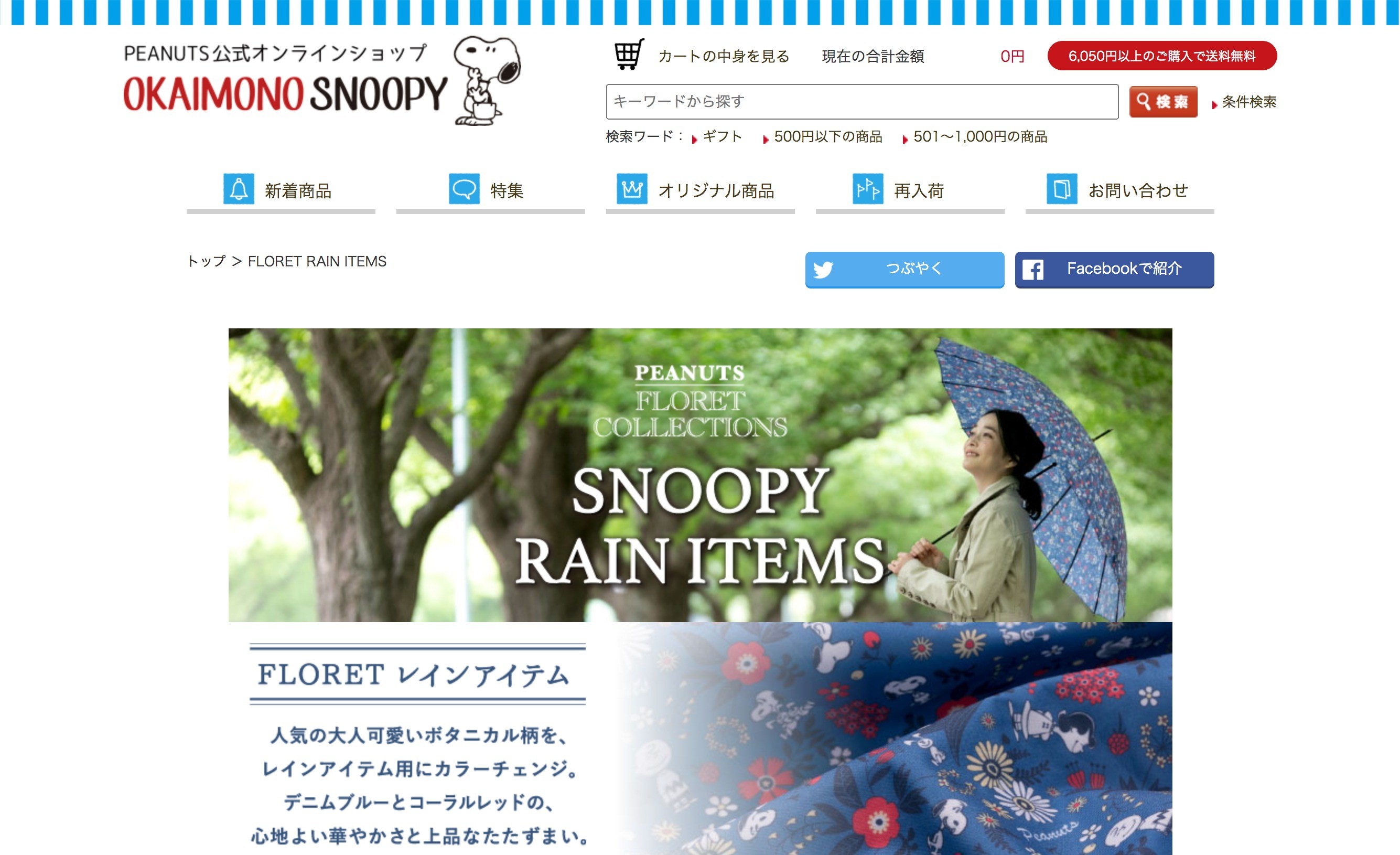 買いたくなるECサイト