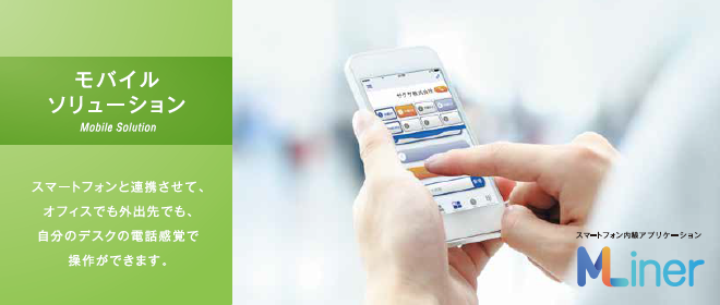 【在宅ワークへの切り替えに】
サクサのビジネスフォン