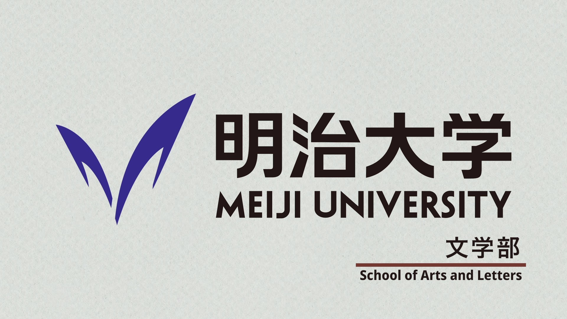 明治大学様　文学部紹介動画