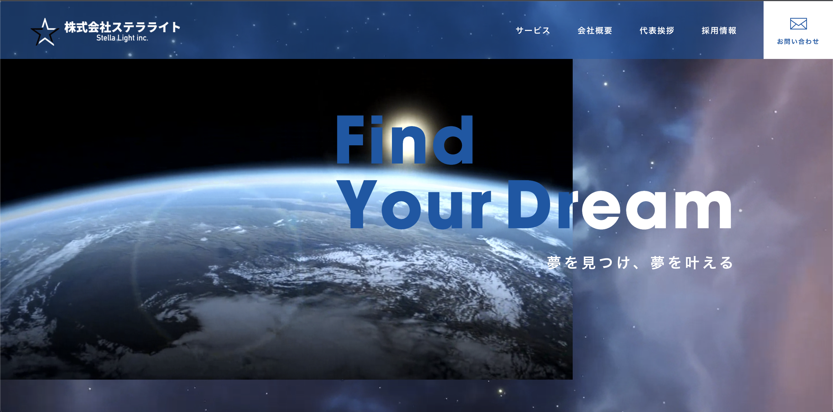 ステラライト様 コーポレートサイト