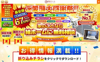 フルオリジナル（リフォーム業）