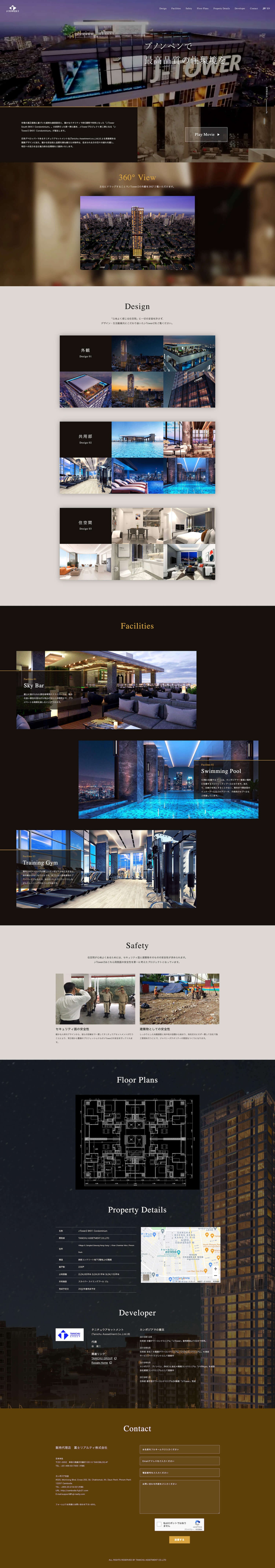 物件プロモーションサイト制作