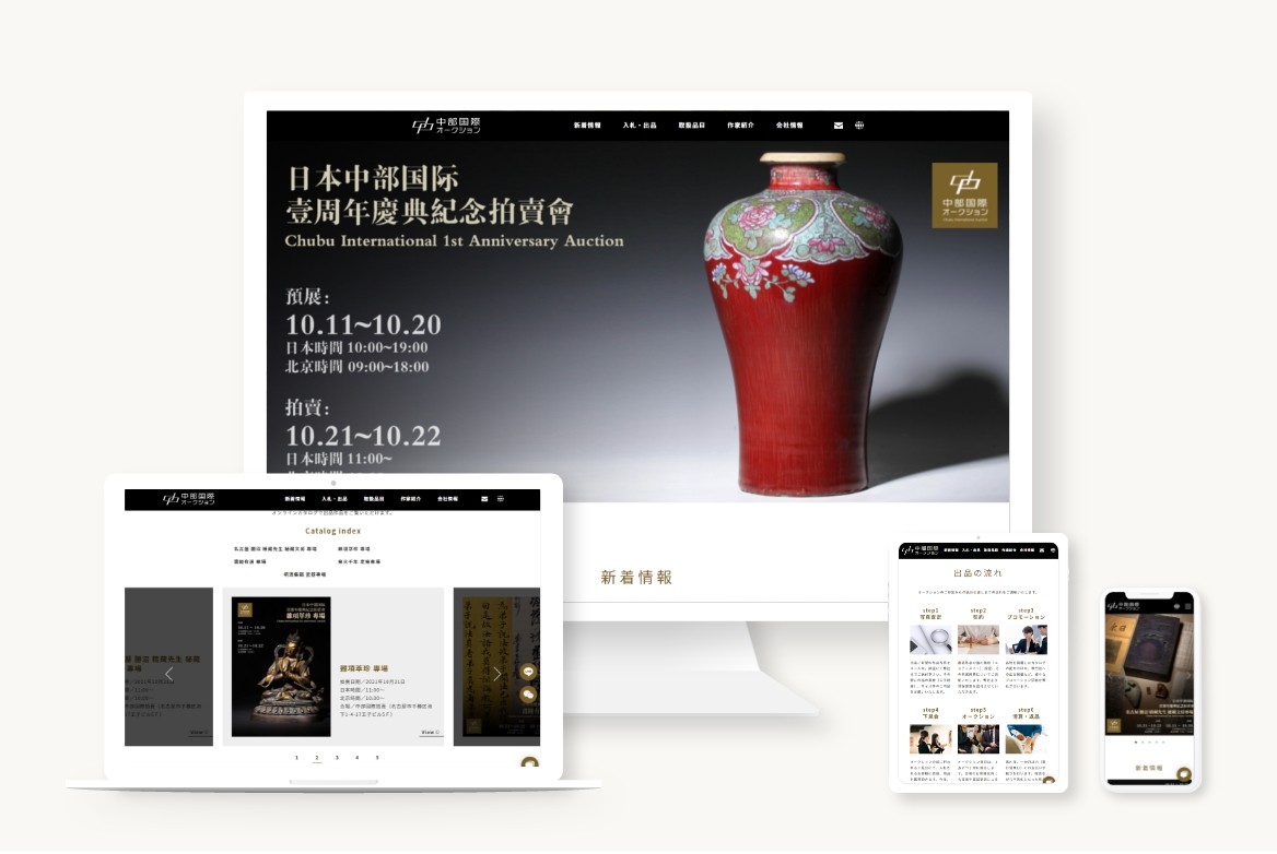 株式会社中部国際オークションの多言語公式サイト