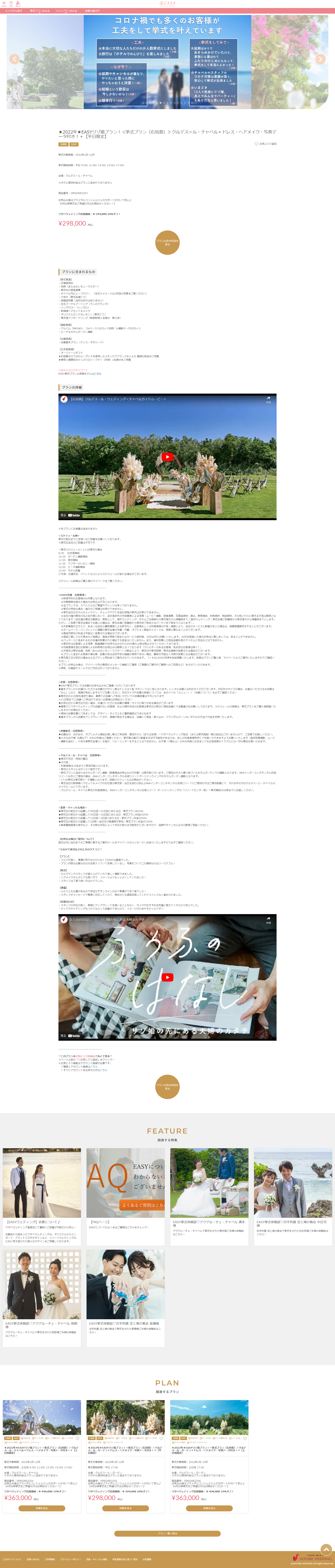 挙式EC販売サイト