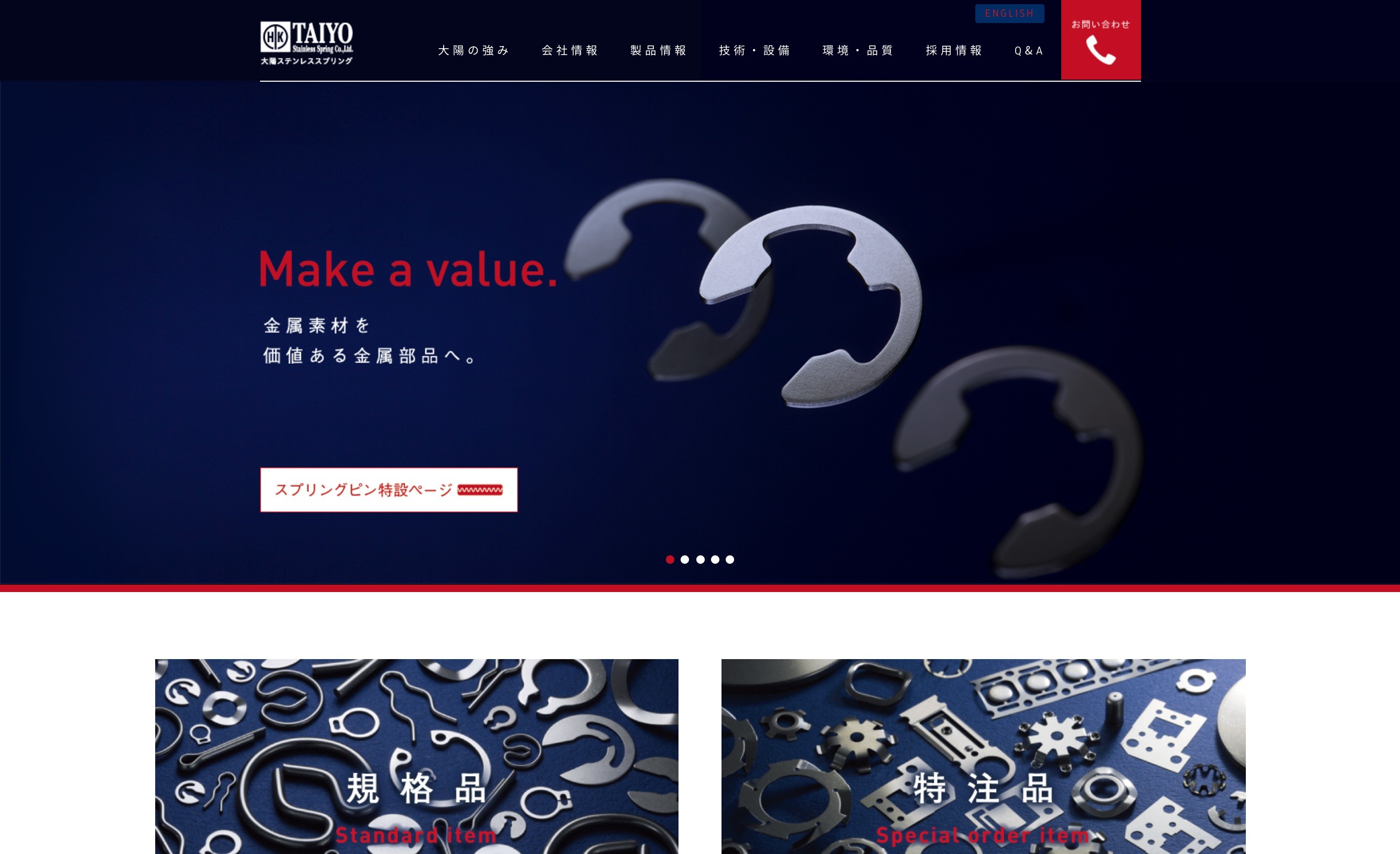 製造業のサイト運営