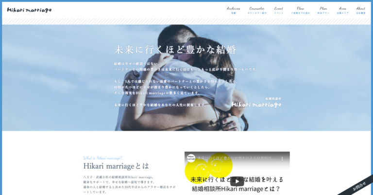 「結婚・婚活相談所」サイト