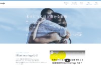「結婚・婚活相談所」サイト