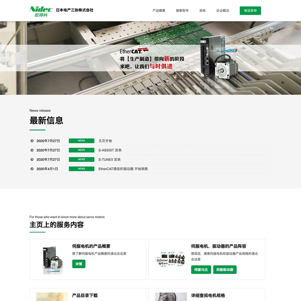 中国語企業サイト