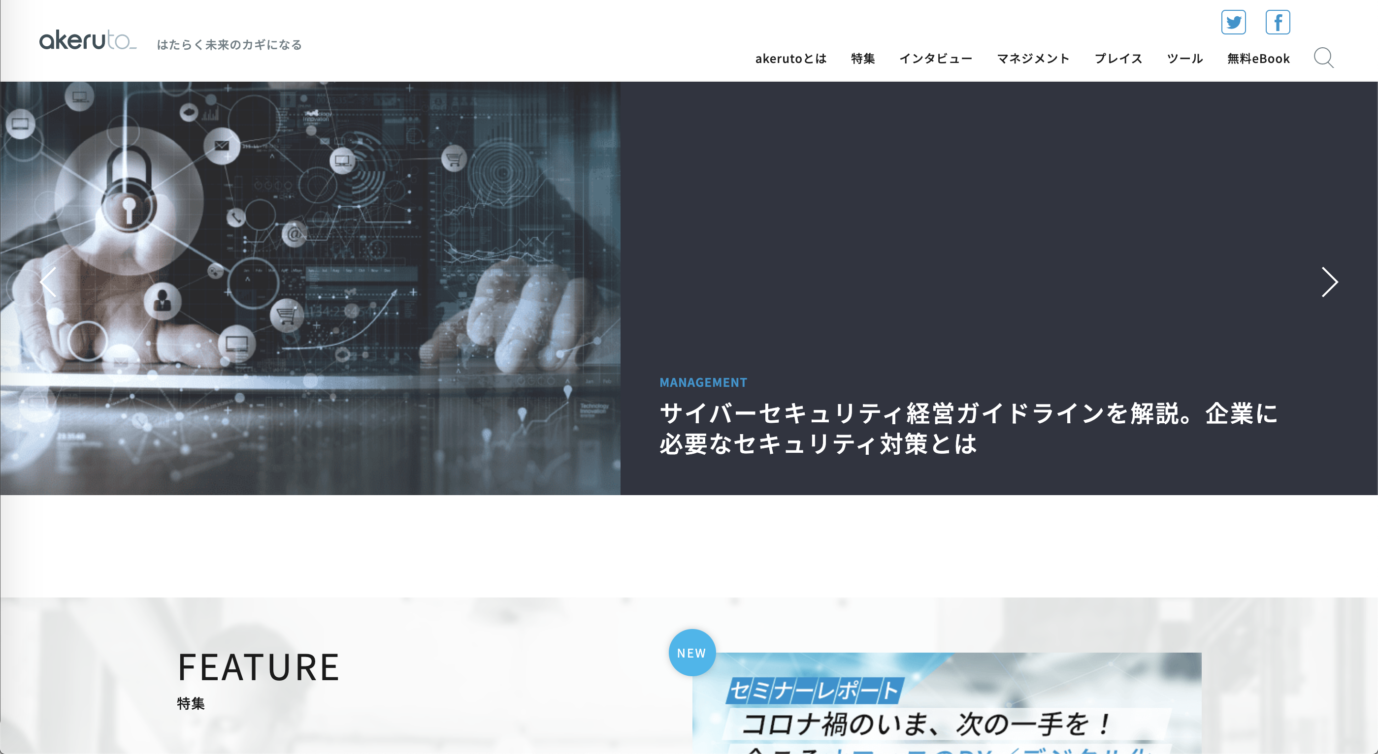 Akerutoオウンドメディアサイト