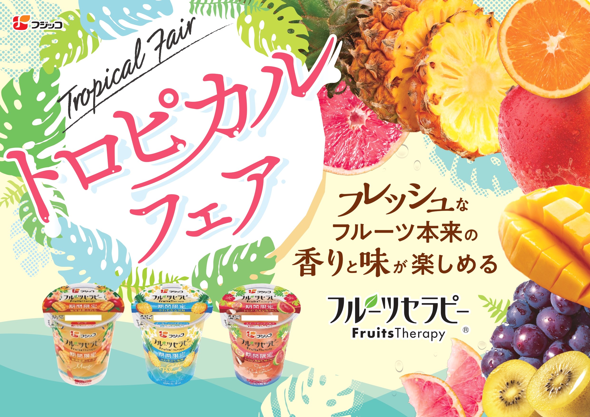 食品メーカーのPOP