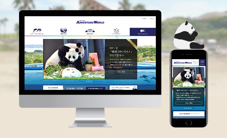 アドベンチャーワールド パークサイトリニューアル